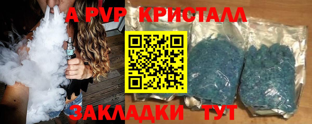 Alpha-PVP VHQ  A-PVP крисы CK  Заводоуковск  А ПВП мука  Вход с VPN 