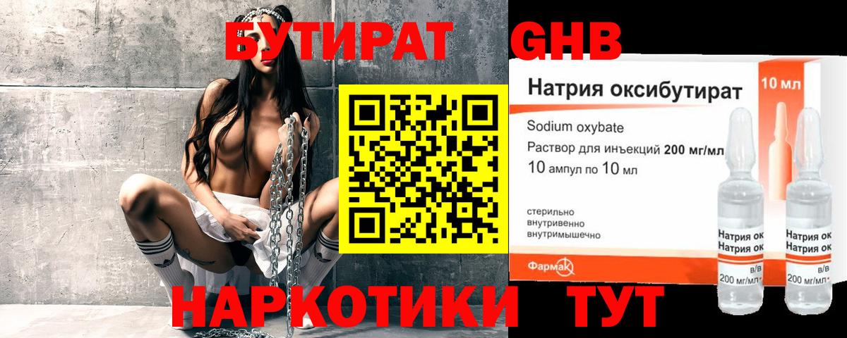 Бутират жидкий экстази  Вход с VPN  Заводоуковск 