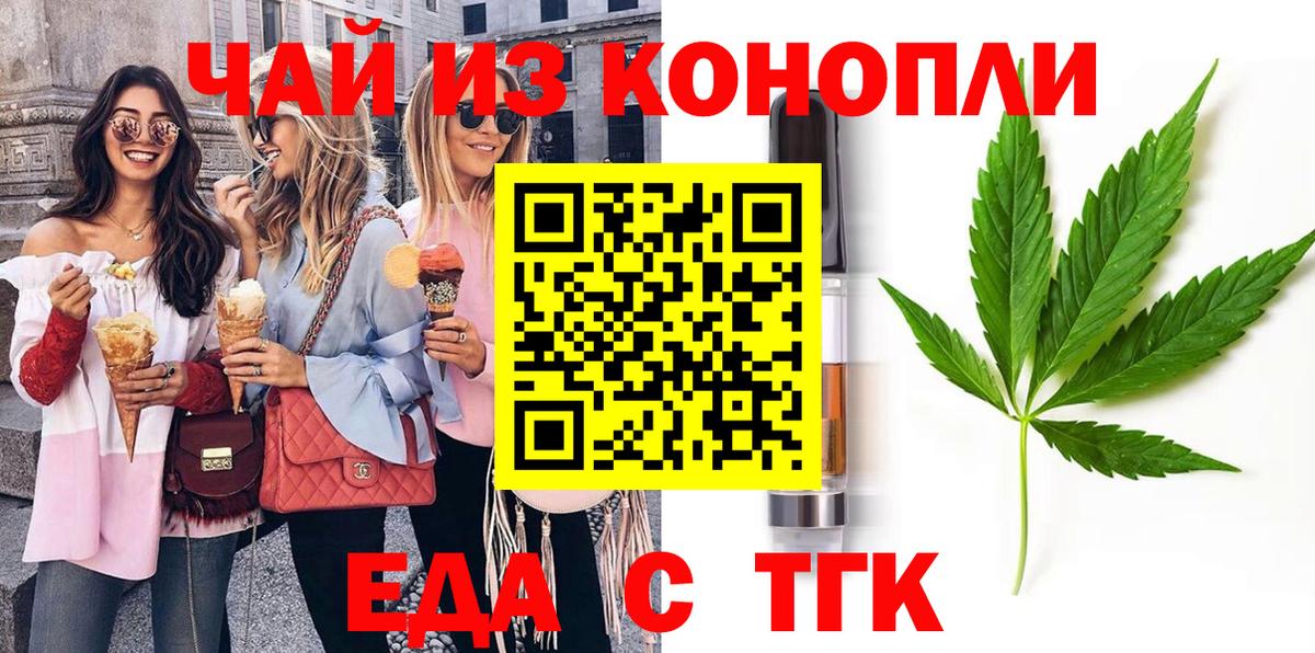 Заводоуковск  Еда ТГК конопля  Вход с VPN 