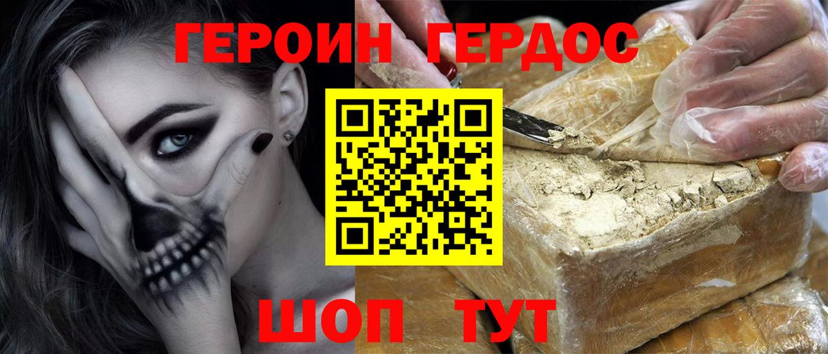 Заводоуковск  ГЕРОИН герыч  Вход с VPN 
