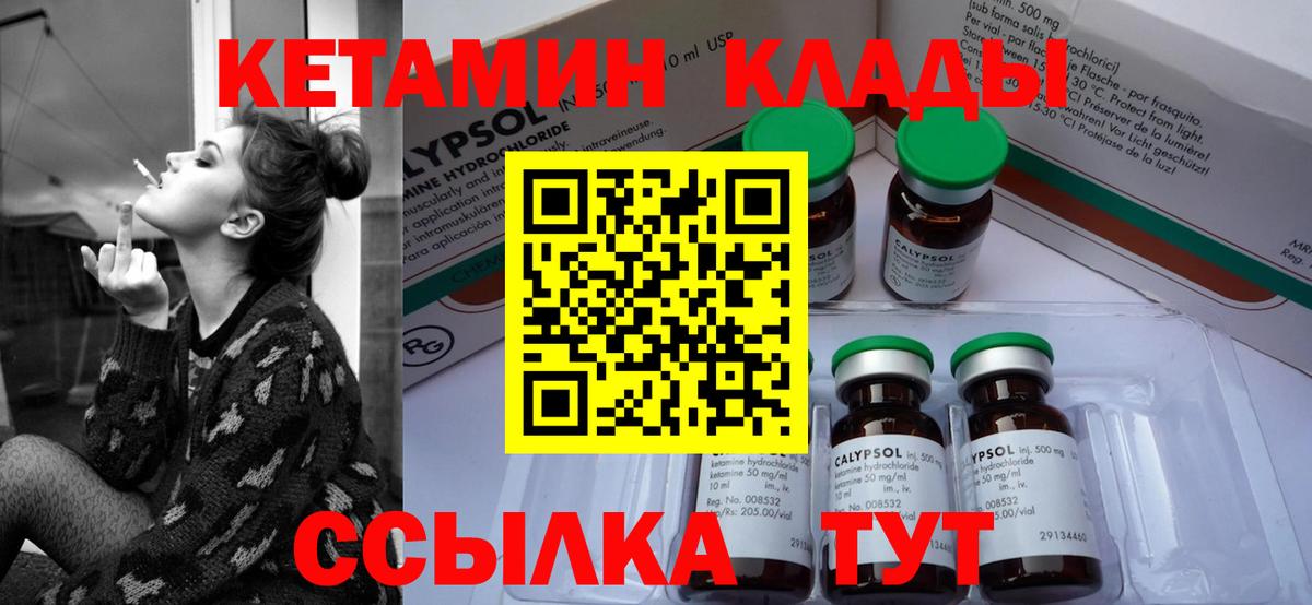 Заводоуковск  Кетамин ketamine  КЕТАМИН VHQ  Вход с VPN 