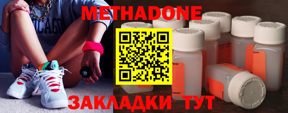 МЕТАДОН мёд  Вход с VPN  Заводоуковск  МЕТАДОН мёд 